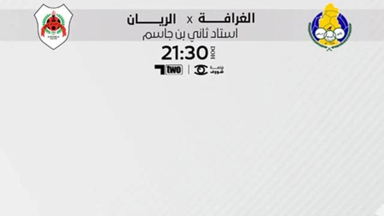 توقيت انطلاق مباراة الغرافة والريان بمنافسات الدوري القطري والقنوات الناقلة لقمة المربع الذهبي